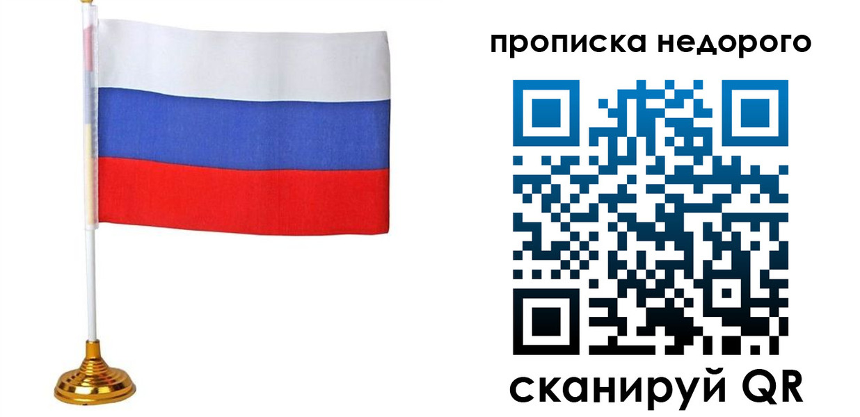 купить прописку в Козловке
