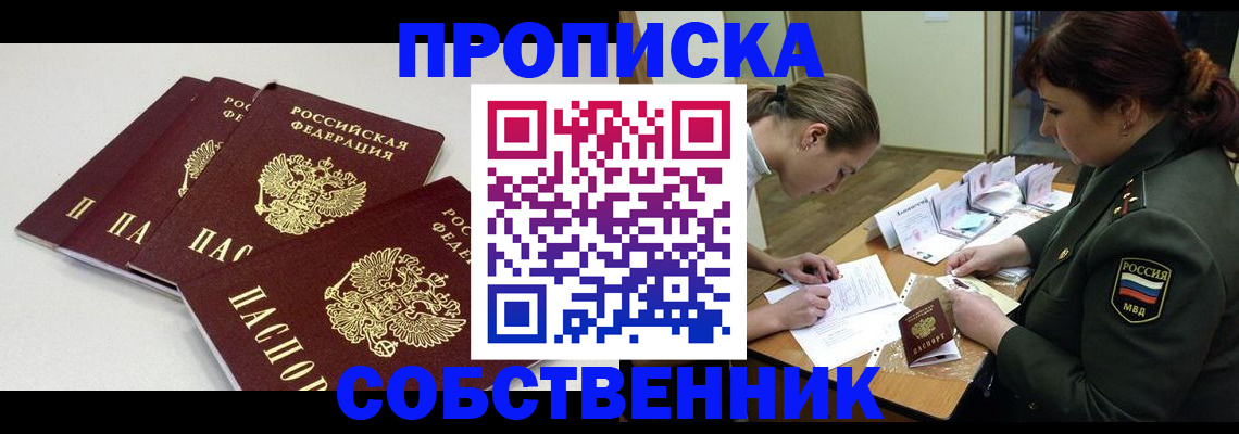 прописка гарантия в Козловке