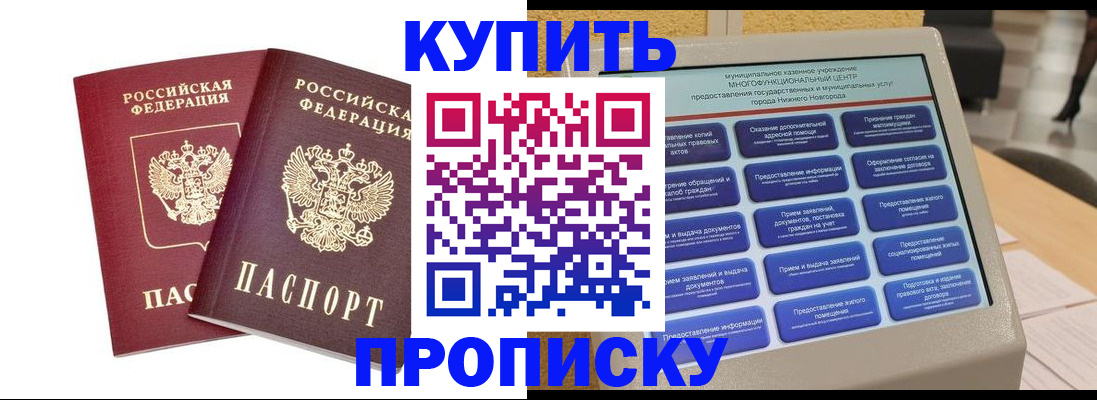 прописка от собственника в Козловке